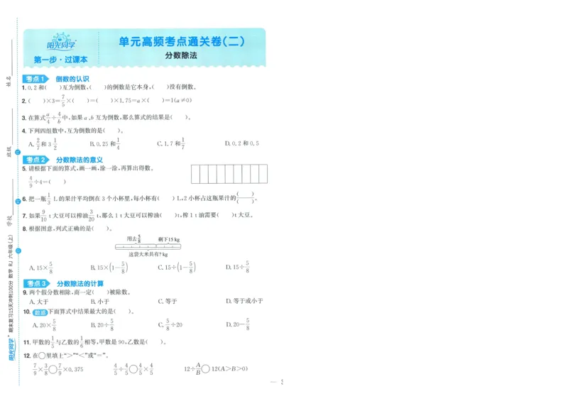 试卷数学RJ6上-A4_25秋《阳光同学期末复习》_数学人教123456_25秋阳光同学期末复习15天冲刺100分人教数学6上