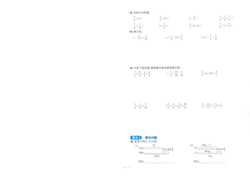 试卷数学RJ6上-A4_25秋《阳光同学期末复习》_数学人教123456_25秋阳光同学期末复习15天冲刺100分人教数学6上