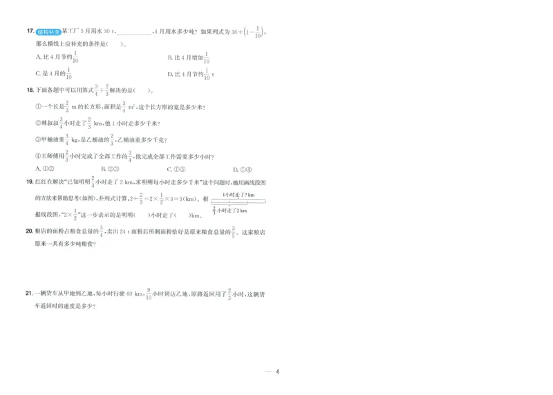 试卷数学RJ6上-A4_25秋《阳光同学期末复习》_数学人教123456_25秋阳光同学期末复习15天冲刺100分人教数学6上
