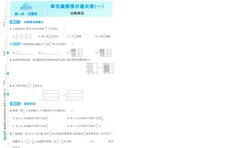 试卷数学RJ6上-A4_25秋《阳光同学期末复习》_数学人教123456_25秋阳光同学期末复习15天冲刺100分人教数学6上