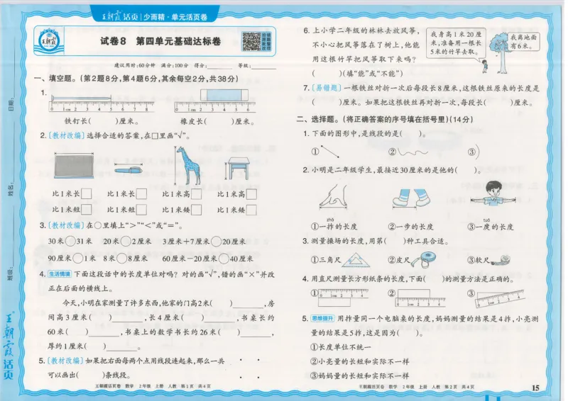 25秋数学人教版2上_2025秋《王朝霞活页卷》数学人教1-6