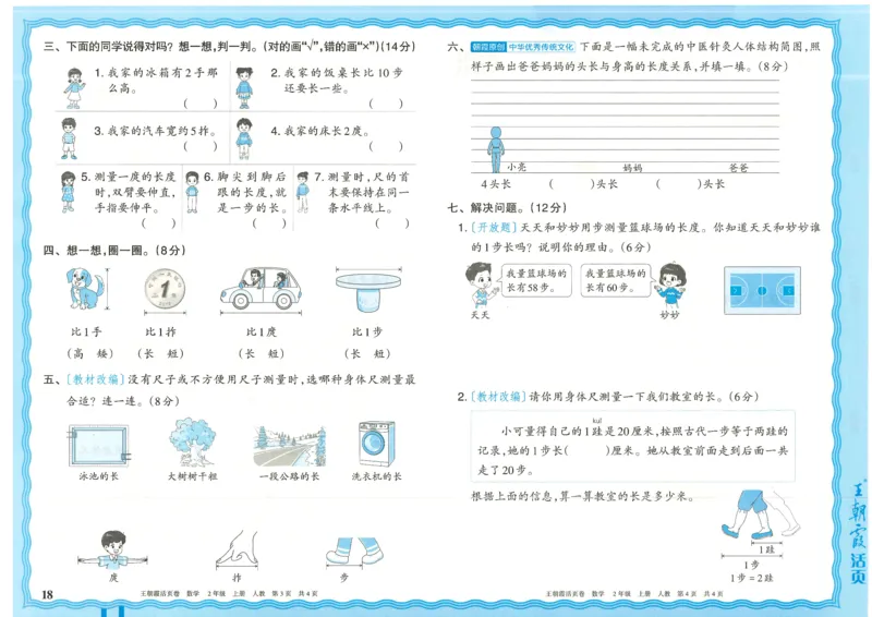 25秋数学人教版2上_2025秋《王朝霞活页卷》数学人教1-6
