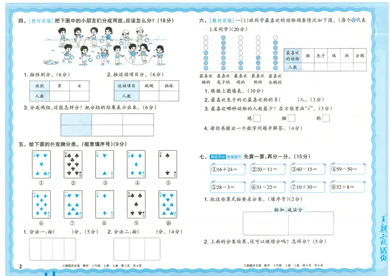 25秋数学人教版2上_2025秋《王朝霞活页卷》数学人教1-6