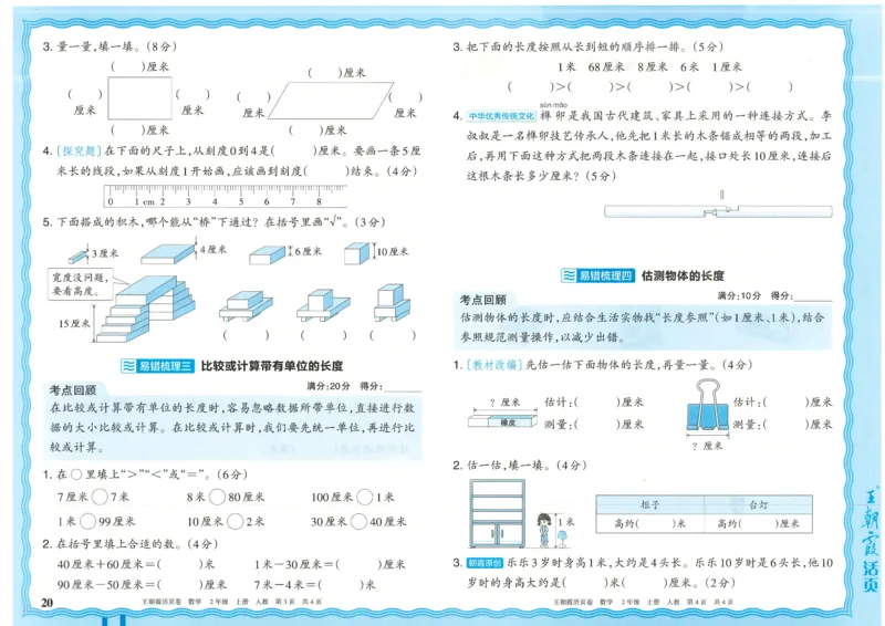 25秋数学人教版2上_2025秋《王朝霞活页卷》数学人教1-6