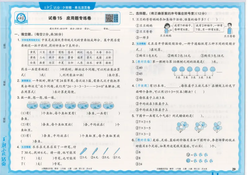 25秋数学人教版2上_2025秋《王朝霞活页卷》数学人教1-6