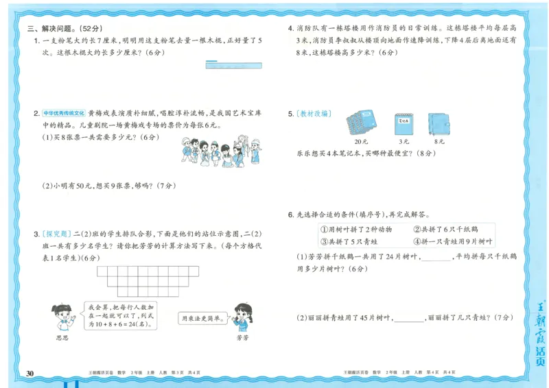 25秋数学人教版2上_2025秋《王朝霞活页卷》数学人教1-6