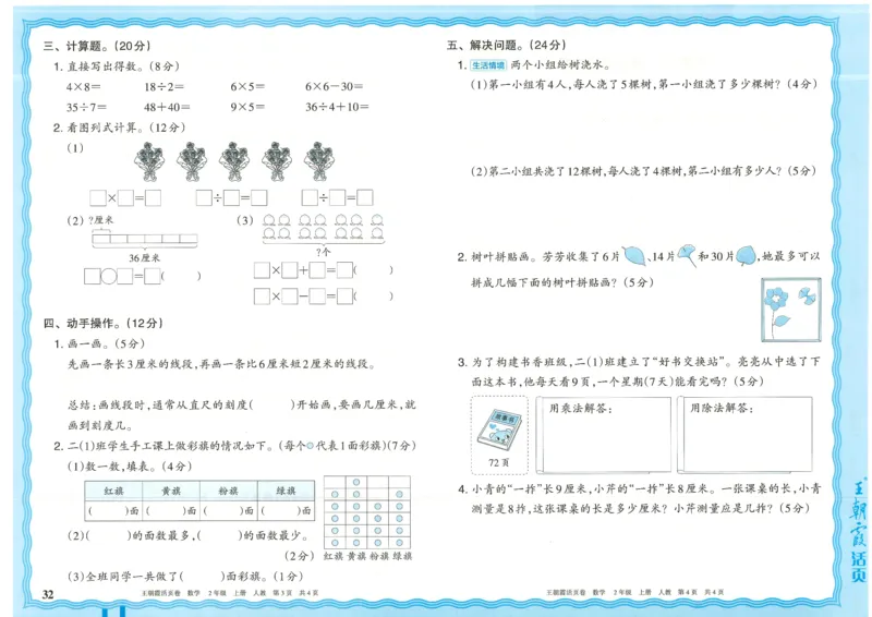 25秋数学人教版2上_2025秋《王朝霞活页卷》数学人教1-6