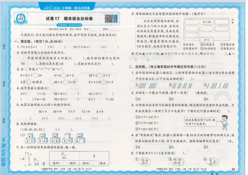 25秋数学人教版2上_2025秋《王朝霞活页卷》数学人教1-6