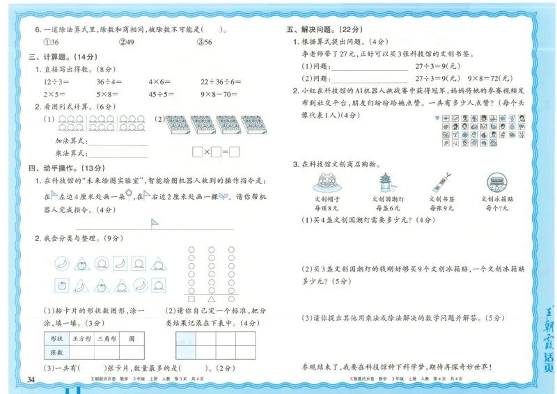 25秋数学人教版2上_2025秋《王朝霞活页卷》数学人教1-6