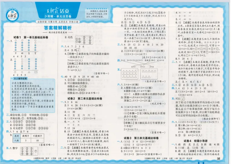 25秋数学人教版2上_2025秋《王朝霞活页卷》数学人教1-6