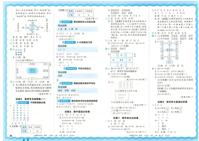 25秋数学人教版2上_2025秋《王朝霞活页卷》数学人教1-6