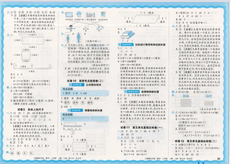25秋数学人教版2上_2025秋《王朝霞活页卷》数学人教1-6