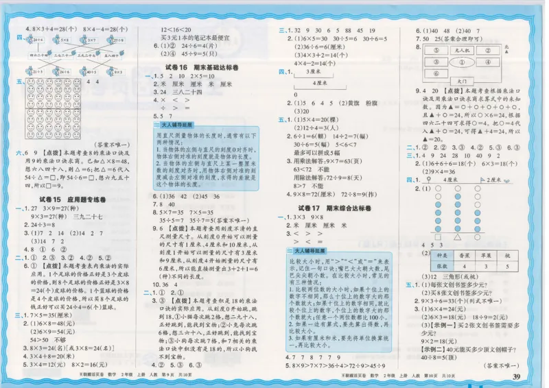 25秋数学人教版2上_2025秋《王朝霞活页卷》数学人教1-6