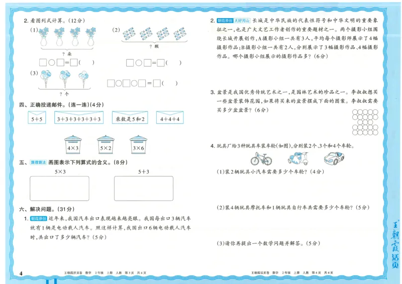 25秋数学人教版2上_2025秋《王朝霞活页卷》数学人教1-6