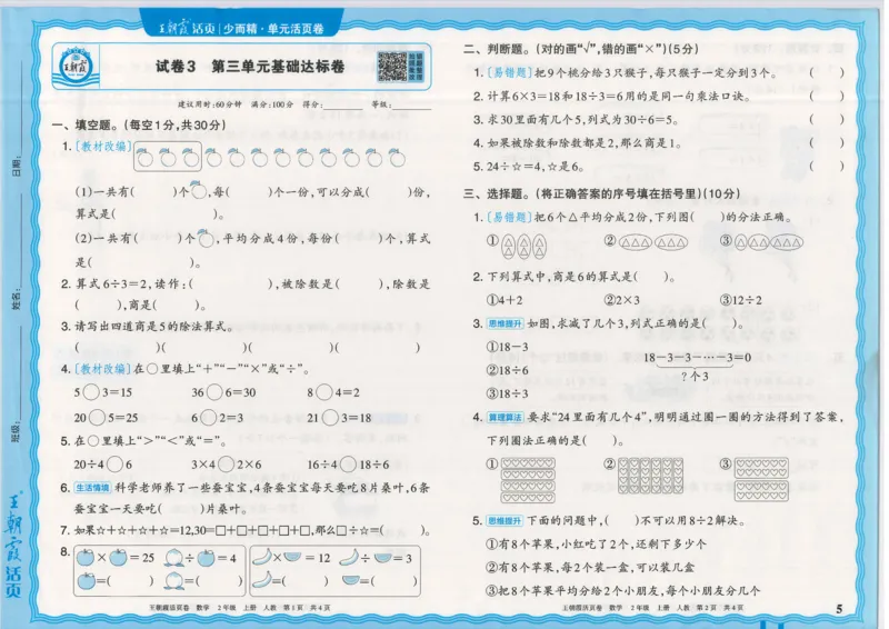 25秋数学人教版2上_2025秋《王朝霞活页卷》数学人教1-6