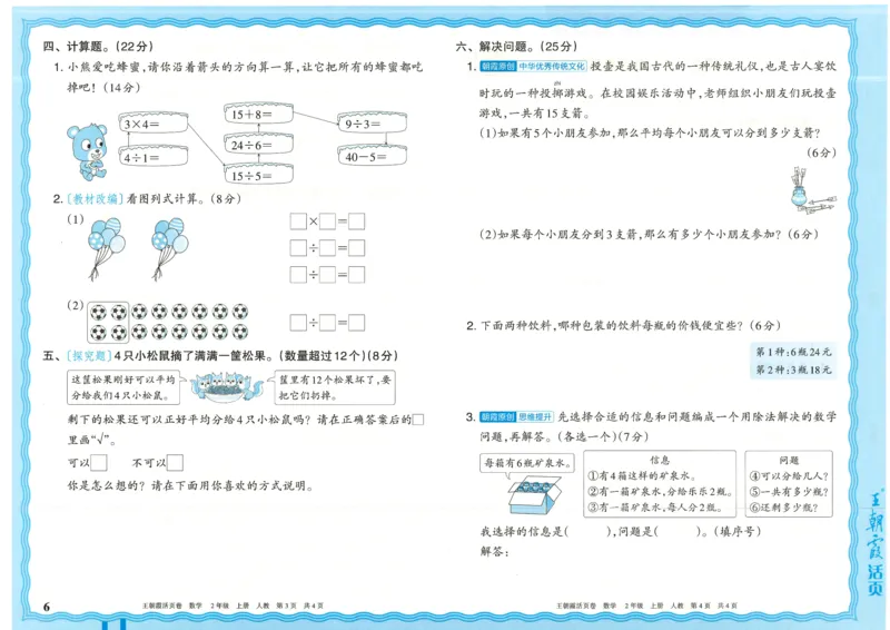 25秋数学人教版2上_2025秋《王朝霞活页卷》数学人教1-6