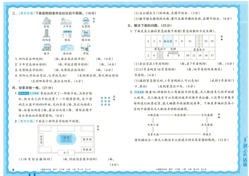 25秋数学人教版2上_2025秋《王朝霞活页卷》数学人教1-6