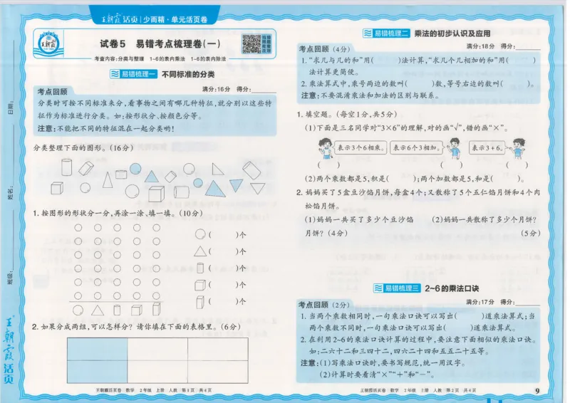 25秋数学人教版2上_2025秋《王朝霞活页卷》数学人教1-6