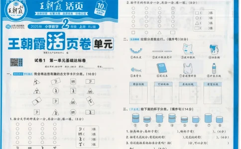 25秋数学人教版2上_2025秋《王朝霞活页卷》数学人教1-6