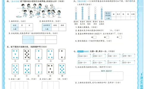 25秋数学人教版2上_2025秋《王朝霞活页卷》数学人教1-6
