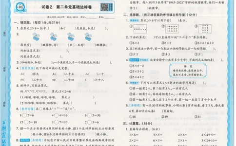 25秋数学人教版2上_2025秋《王朝霞活页卷》数学人教1-6