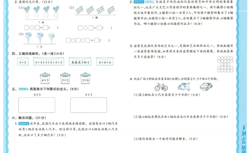 25秋数学人教版2上_2025秋《王朝霞活页卷》数学人教1-6