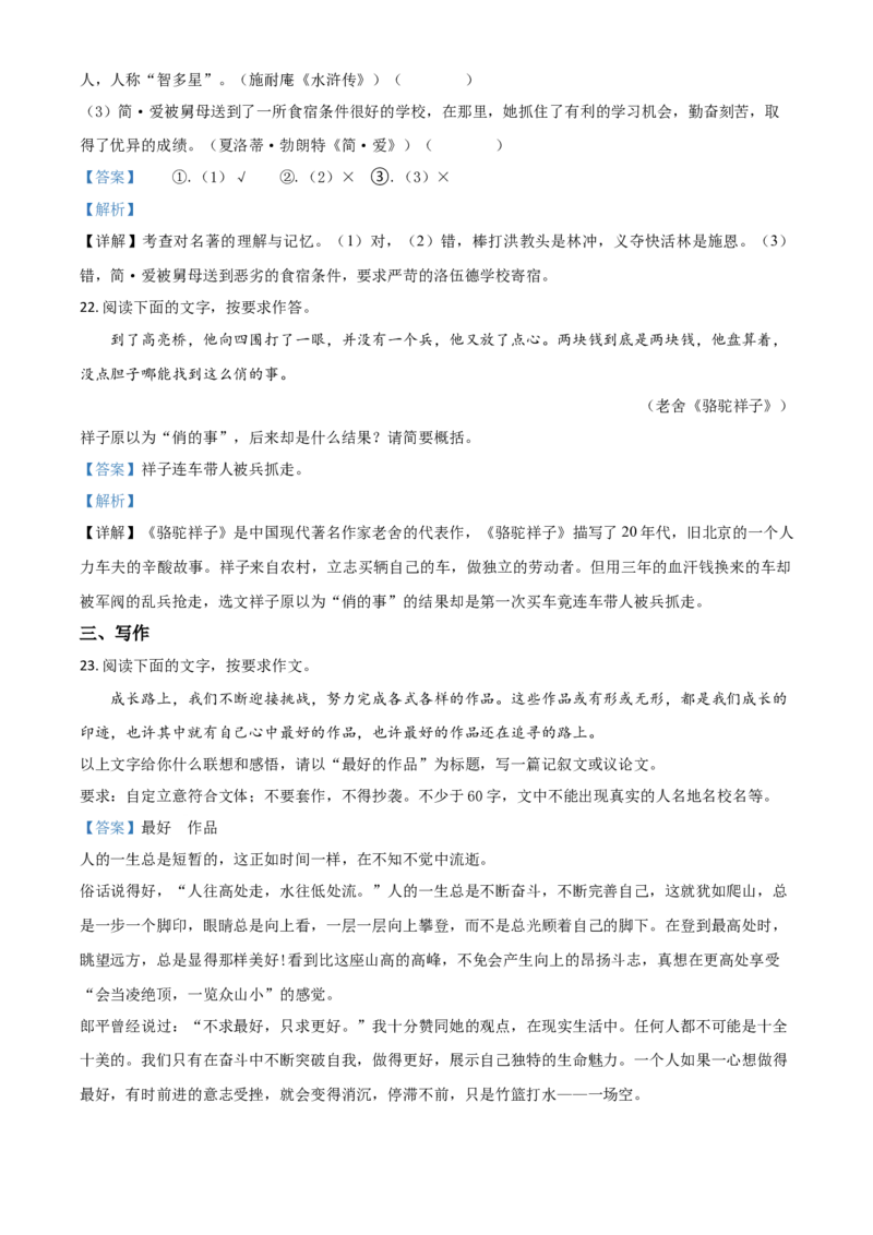 2019年福建省中考语文真题（解析卷）_福建中考1_1.福建中考语文（2017-2025）