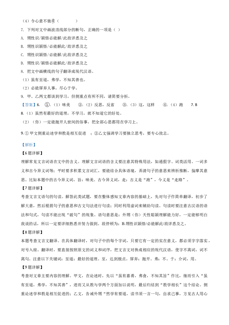 2019年福建省中考语文真题（解析卷）_福建中考1_1.福建中考语文（2017-2025）