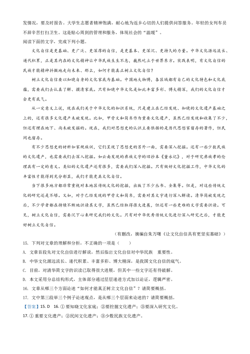 2019年福建省中考语文真题（解析卷）_福建中考1_1.福建中考语文（2017-2025）