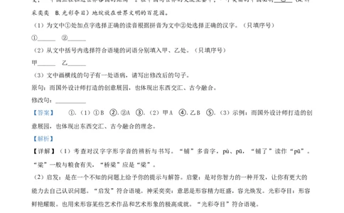 2019年福建省中考语文真题（解析卷）_福建中考1_1.福建中考语文（2017-2025）