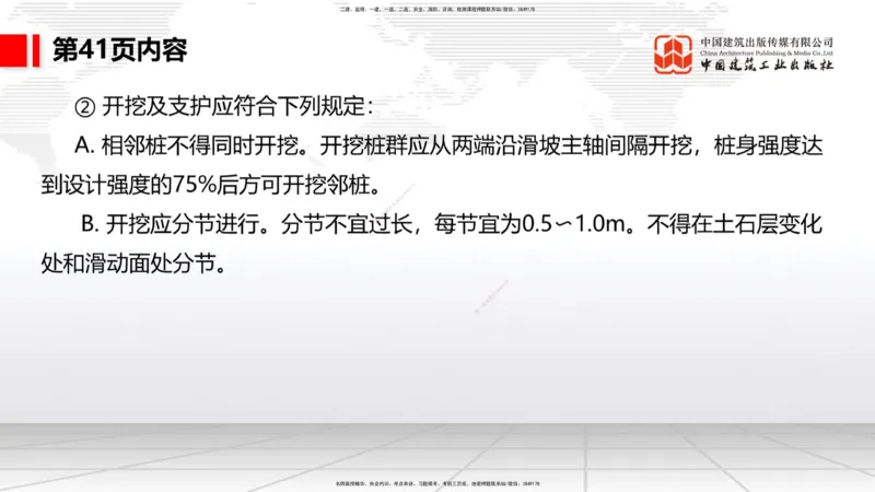 A09节：1.2.2支挡工程设置与施工（下）-1.3.1路基地下水排水设置与施工（上）12.12_2026年一级建造师_2026年一建公路_2025年一建公路SVIP_02-基础精讲✿高端面授✿深度强化_讲义