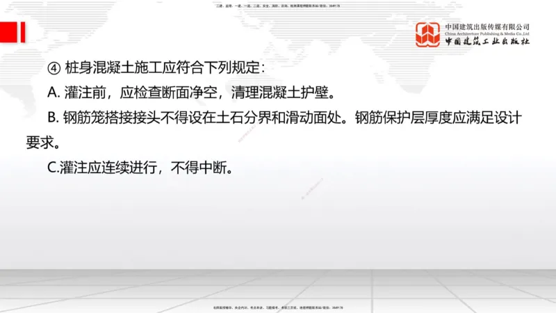 A09节：1.2.2支挡工程设置与施工（下）-1.3.1路基地下水排水设置与施工（上）12.12_2026年一级建造师_2026年一建公路_2025年一建公路SVIP_02-基础精讲✿高端面授✿深度强化_讲义