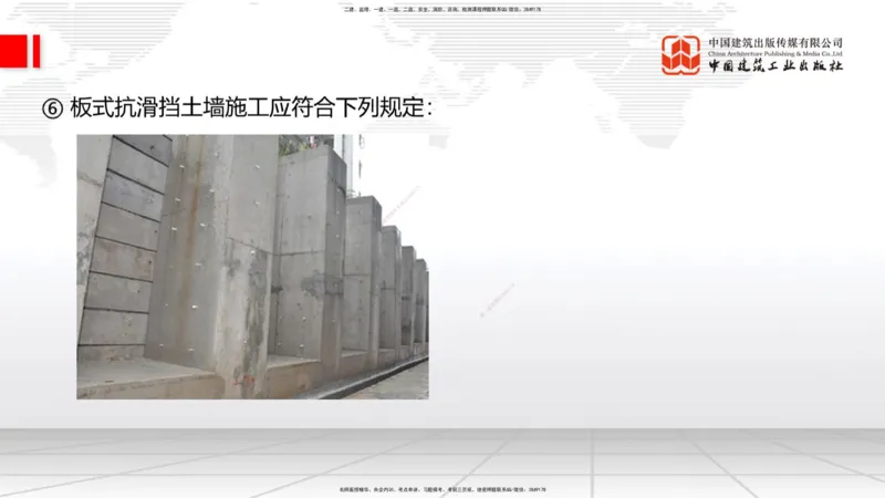 A09节：1.2.2支挡工程设置与施工（下）-1.3.1路基地下水排水设置与施工（上）12.12_2026年一级建造师_2026年一建公路_2025年一建公路SVIP_02-基础精讲✿高端面授✿深度强化_讲义