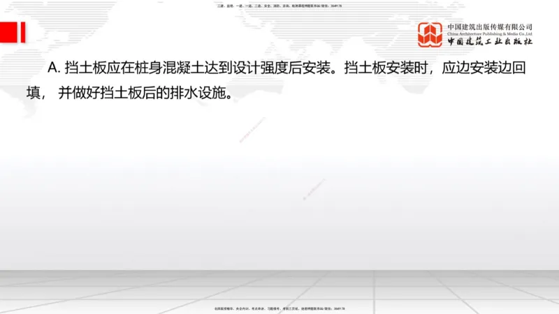 A09节：1.2.2支挡工程设置与施工（下）-1.3.1路基地下水排水设置与施工（上）12.12_2026年一级建造师_2026年一建公路_2025年一建公路SVIP_02-基础精讲✿高端面授✿深度强化_讲义