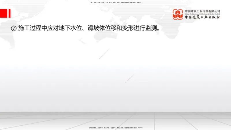 A09节：1.2.2支挡工程设置与施工（下）-1.3.1路基地下水排水设置与施工（上）12.12_2026年一级建造师_2026年一建公路_2025年一建公路SVIP_02-基础精讲✿高端面授✿深度强化_讲义