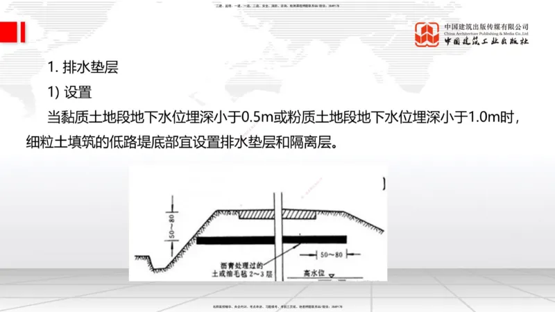 A09节：1.2.2支挡工程设置与施工（下）-1.3.1路基地下水排水设置与施工（上）12.12_2026年一级建造师_2026年一建公路_2025年一建公路SVIP_02-基础精讲✿高端面授✿深度强化_讲义