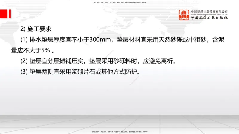 A09节：1.2.2支挡工程设置与施工（下）-1.3.1路基地下水排水设置与施工（上）12.12_2026年一级建造师_2026年一建公路_2025年一建公路SVIP_02-基础精讲✿高端面授✿深度强化_讲义