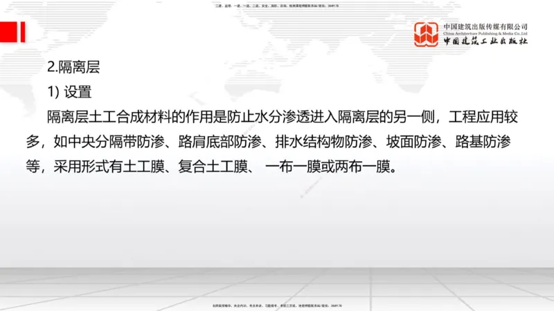 A09节：1.2.2支挡工程设置与施工（下）-1.3.1路基地下水排水设置与施工（上）12.12_2026年一级建造师_2026年一建公路_2025年一建公路SVIP_02-基础精讲✿高端面授✿深度强化_讲义