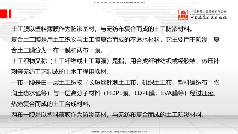 A09节：1.2.2支挡工程设置与施工（下）-1.3.1路基地下水排水设置与施工（上）12.12_2026年一级建造师_2026年一建公路_2025年一建公路SVIP_02-基础精讲✿高端面授✿深度强化_讲义