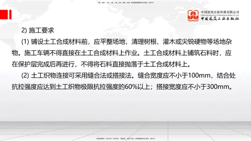 A09节：1.2.2支挡工程设置与施工（下）-1.3.1路基地下水排水设置与施工（上）12.12_2026年一级建造师_2026年一建公路_2025年一建公路SVIP_02-基础精讲✿高端面授✿深度强化_讲义