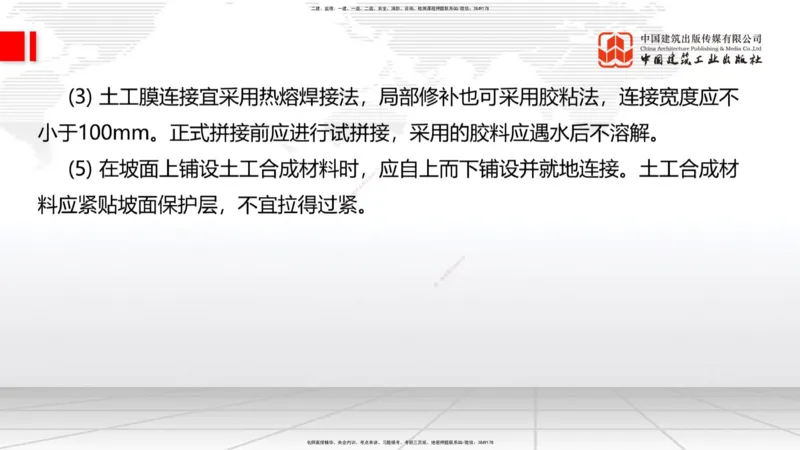 A09节：1.2.2支挡工程设置与施工（下）-1.3.1路基地下水排水设置与施工（上）12.12_2026年一级建造师_2026年一建公路_2025年一建公路SVIP_02-基础精讲✿高端面授✿深度强化_讲义