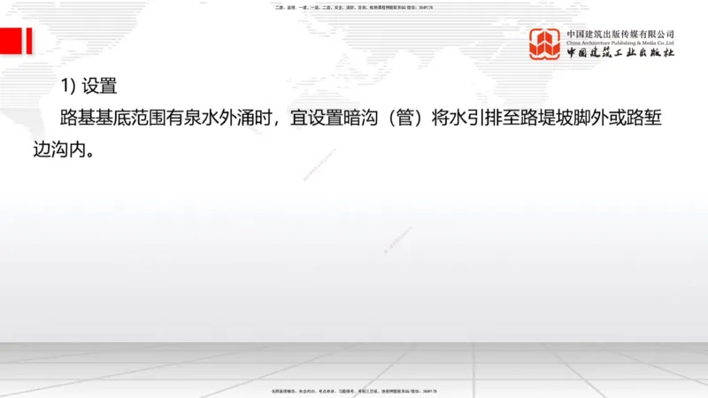 A09节：1.2.2支挡工程设置与施工（下）-1.3.1路基地下水排水设置与施工（上）12.12_2026年一级建造师_2026年一建公路_2025年一建公路SVIP_02-基础精讲✿高端面授✿深度强化_讲义