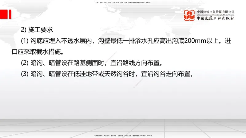 A09节：1.2.2支挡工程设置与施工（下）-1.3.1路基地下水排水设置与施工（上）12.12_2026年一级建造师_2026年一建公路_2025年一建公路SVIP_02-基础精讲✿高端面授✿深度强化_讲义