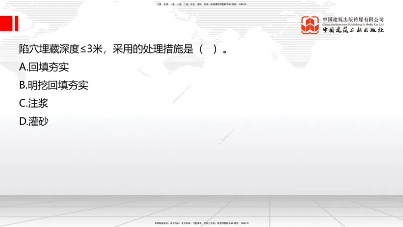 A09节：1.2.2支挡工程设置与施工（下）-1.3.1路基地下水排水设置与施工（上）12.12_2026年一级建造师_2026年一建公路_2025年一建公路SVIP_02-基础精讲✿高端面授✿深度强化_讲义