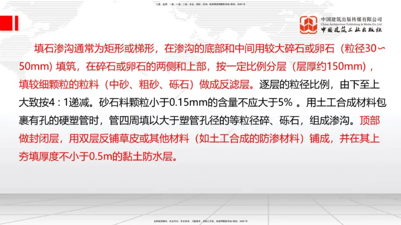 A09节：1.2.2支挡工程设置与施工（下）-1.3.1路基地下水排水设置与施工（上）12.12_2026年一级建造师_2026年一建公路_2025年一建公路SVIP_02-基础精讲✿高端面授✿深度强化_讲义