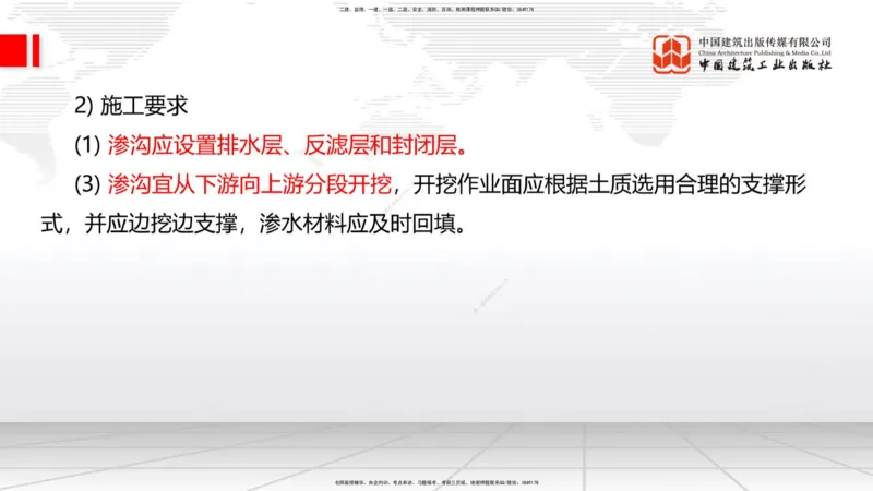 A09节：1.2.2支挡工程设置与施工（下）-1.3.1路基地下水排水设置与施工（上）12.12_2026年一级建造师_2026年一建公路_2025年一建公路SVIP_02-基础精讲✿高端面授✿深度强化_讲义