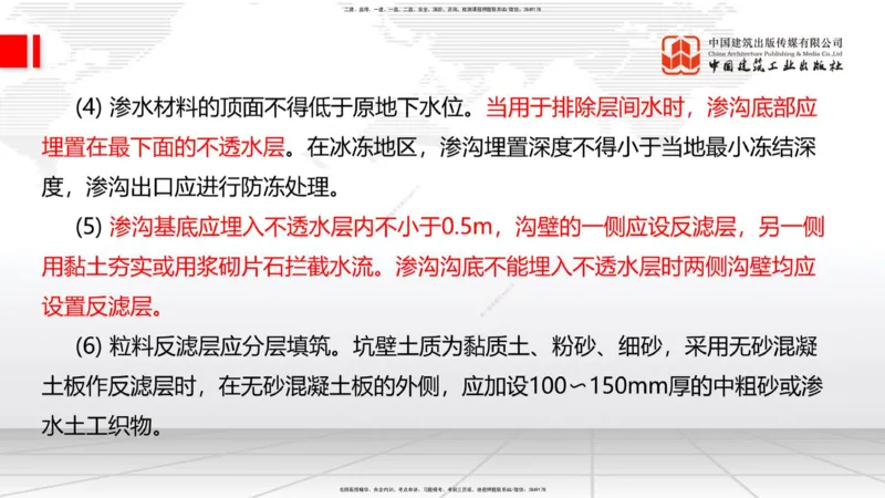 A09节：1.2.2支挡工程设置与施工（下）-1.3.1路基地下水排水设置与施工（上）12.12_2026年一级建造师_2026年一建公路_2025年一建公路SVIP_02-基础精讲✿高端面授✿深度强化_讲义