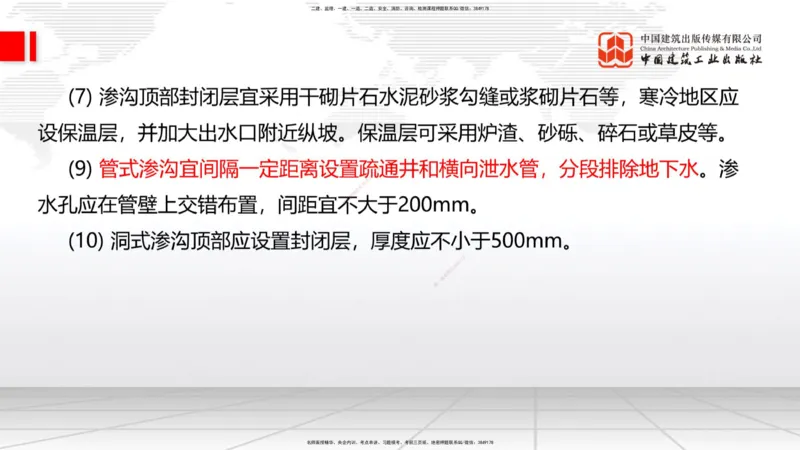 A09节：1.2.2支挡工程设置与施工（下）-1.3.1路基地下水排水设置与施工（上）12.12_2026年一级建造师_2026年一建公路_2025年一建公路SVIP_02-基础精讲✿高端面授✿深度强化_讲义