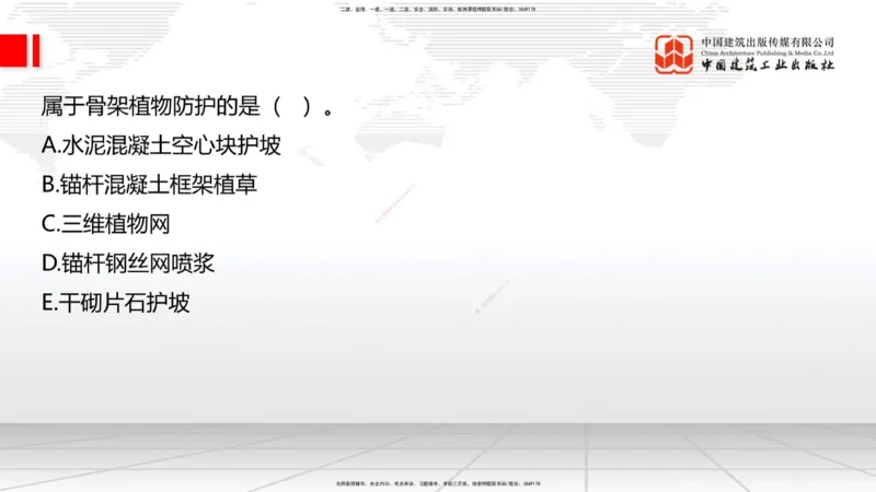 A09节：1.2.2支挡工程设置与施工（下）-1.3.1路基地下水排水设置与施工（上）12.12_2026年一级建造师_2026年一建公路_2025年一建公路SVIP_02-基础精讲✿高端面授✿深度强化_讲义