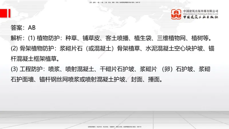 A09节：1.2.2支挡工程设置与施工（下）-1.3.1路基地下水排水设置与施工（上）12.12_2026年一级建造师_2026年一建公路_2025年一建公路SVIP_02-基础精讲✿高端面授✿深度强化_讲义